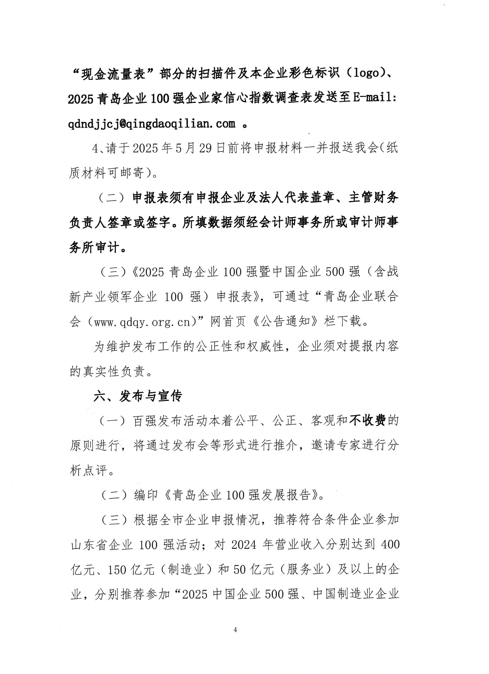 關(guān)于組織開(kāi)展2025青島企業(yè)100強(qiáng)發(fā)布活動(dòng)的通知_03.png
